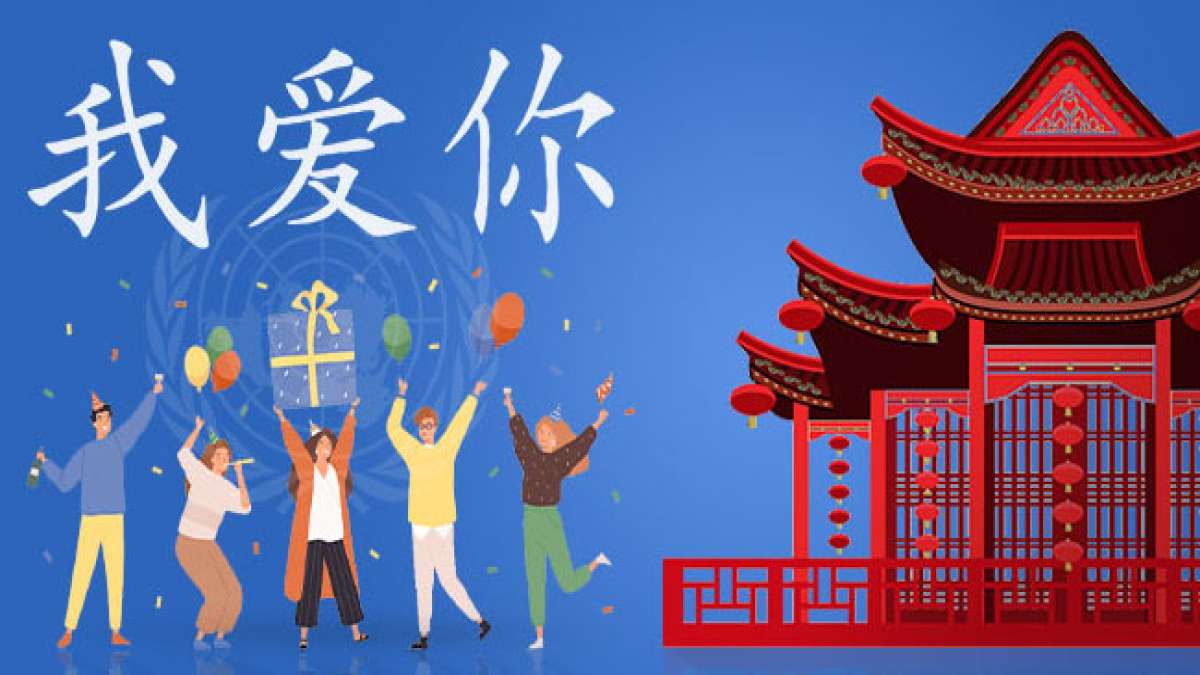 Entdecken Sie die Faszination der chinesischen Sprache am UN-Tag der chinesischen Sprache. Entdecken Sie die Faszination der chinesischen Sprache am UN-Tag der chinesischen Sprache.