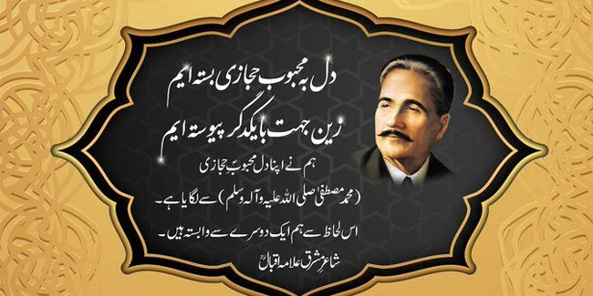 21. April: Iqbal-Tag in Pakistan